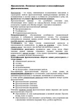 Konspekts 'Фразеология', 1.