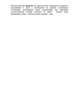 Konspekts 'Фразеология', 3.