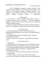 Paraugs 'Договор купли - продажи товаров', 1.