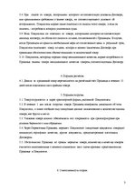 Paraugs 'Договор купли - продажи товаров', 3.