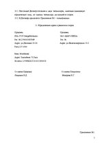 Paraugs 'Договор купли - продажи товаров', 5.