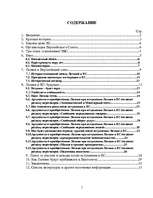 Referāts 'ЕС и Латвия', 1.