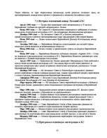 Referāts 'ЕС и Латвия', 10.