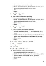 Referāts 'Ūdenī izšķīdušā skābekļa noteikšana ar Vinklera metodi', 19.