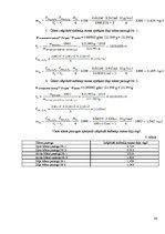 Referāts 'Ūdenī izšķīdušā skābekļa noteikšana ar Vinklera metodi', 26.
