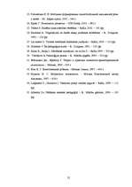 Diplomdarbs 'Rakstīšanas traucējumu korekcijas iespējas skolēniem ar valodas sistēmas nepieti', 52.