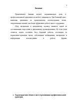 Prakses atskaite 'Prakse uzņēmumā', 1.