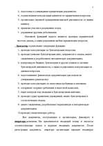 Prakses atskaite 'Prakse uzņēmumā', 5.