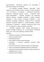 Prakses atskaite 'Prakse uzņēmumā', 6.