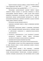 Prakses atskaite 'Prakse uzņēmumā', 8.