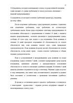 Prakses atskaite 'Prakse uzņēmumā', 15.