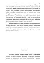 Prakses atskaite 'Prakse uzņēmumā', 23.