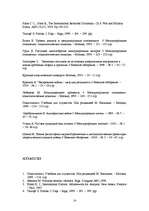 Referāts 'Kara teorija', 14.