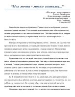 Eseja 'Моя мечта', 1.