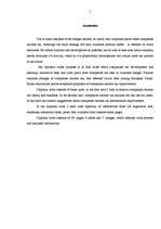 Diplomdarbs 'Uzņēmuma ienākuma nodoklis. Tā administrēšana un problēmas Latvijā', 2.