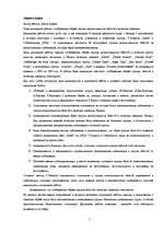 Diplomdarbs 'Čellu grupas "Melo-M" tēla atspoguļojums drukātajā presē', 5.