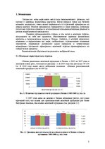Referāts 'Маркетинговое исследование рынка молочной продукции Латвии', 3.