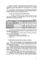 Referāts 'Маркетинговое исследование рынка молочной продукции Латвии', 4.