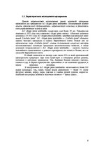 Referāts 'Маркетинговое исследование рынка молочной продукции Латвии', 6.