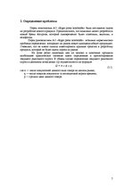 Referāts 'Маркетинговое исследование рынка молочной продукции Латвии', 7.