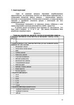 Referāts 'Маркетинговое исследование рынка молочной продукции Латвии', 10.