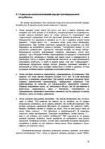 Referāts 'Маркетинговое исследование рынка молочной продукции Латвии', 18.