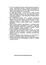 Referāts 'Маркетинговое исследование рынка молочной продукции Латвии', 23.