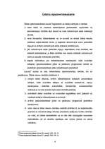 Referāts 'Ūdeņu tiesiskais režīms', 6.