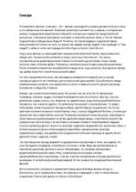 Eseja 'Фильм "Самсара"', 1.