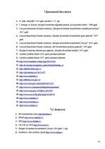 Referāts 'Eiropas Savienības struktūrfondi', 38.