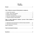 Referāts 'Особенности восприятия зрителями "рroduct placement" в художественных фильмах', 2.