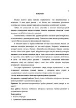 Referāts 'Особенности восприятия зрителями "рroduct placement" в художественных фильмах', 3.