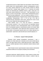 Referāts 'Особенности восприятия зрителями "рroduct placement" в художественных фильмах', 6.