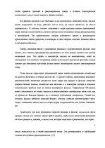 Referāts 'Особенности восприятия зрителями "рroduct placement" в художественных фильмах', 7.