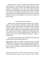 Referāts 'Особенности восприятия зрителями "рroduct placement" в художественных фильмах', 8.