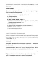 Referāts 'Особенности восприятия зрителями "рroduct placement" в художественных фильмах', 9.