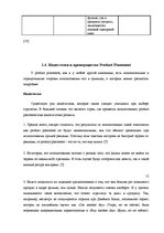 Referāts 'Особенности восприятия зрителями "рroduct placement" в художественных фильмах', 12.