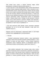 Referāts 'Особенности восприятия зрителями "рroduct placement" в художественных фильмах', 13.