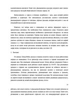 Referāts 'Особенности восприятия зрителями "рroduct placement" в художественных фильмах', 14.