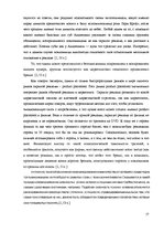 Referāts 'Особенности восприятия зрителями "рroduct placement" в художественных фильмах', 17.