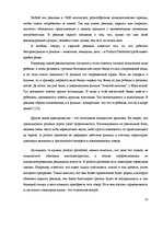 Referāts 'Особенности восприятия зрителями "рroduct placement" в художественных фильмах', 18.