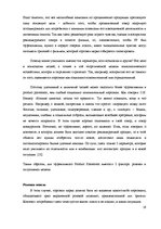 Referāts 'Особенности восприятия зрителями "рroduct placement" в художественных фильмах', 19.