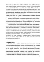 Referāts 'Особенности восприятия зрителями "рroduct placement" в художественных фильмах', 20.