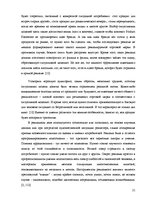 Referāts 'Особенности восприятия зрителями "рroduct placement" в художественных фильмах', 21.