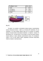 Referāts 'Особенности восприятия зрителями "рroduct placement" в художественных фильмах', 24.