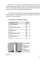 Referāts 'Особенности восприятия зрителями "рroduct placement" в художественных фильмах', 26.