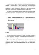 Referāts 'Особенности восприятия зрителями "рroduct placement" в художественных фильмах', 30.