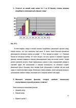 Referāts 'Особенности восприятия зрителями "рroduct placement" в художественных фильмах', 31.