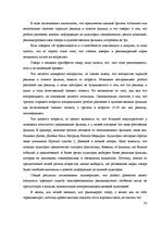 Referāts 'Особенности восприятия зрителями "рroduct placement" в художественных фильмах', 33.