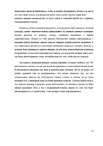 Referāts 'Особенности восприятия зрителями "рroduct placement" в художественных фильмах', 34.